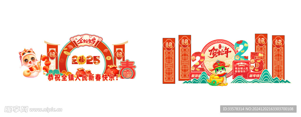 蛇年美陈 新年 2025 