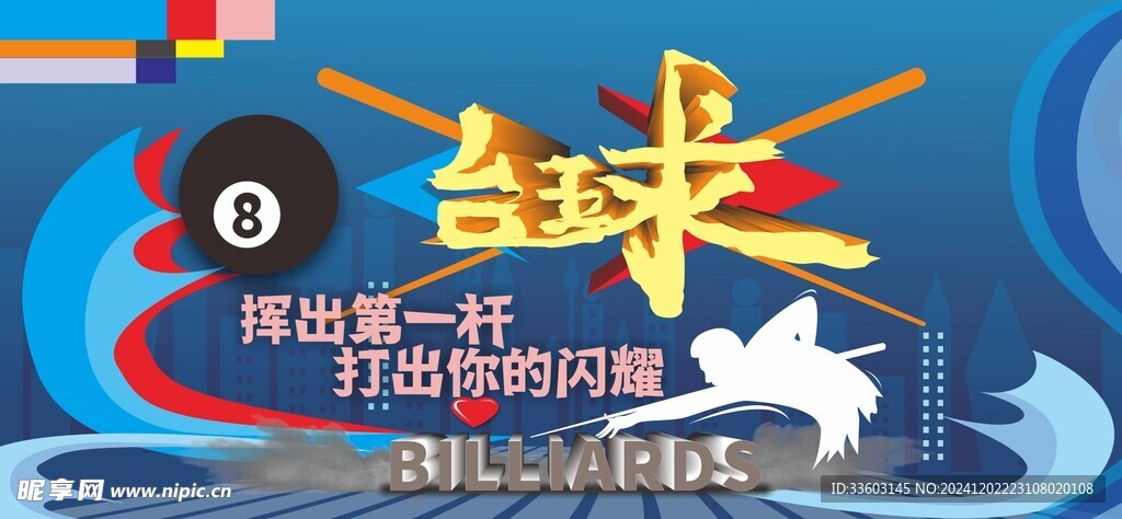 台球