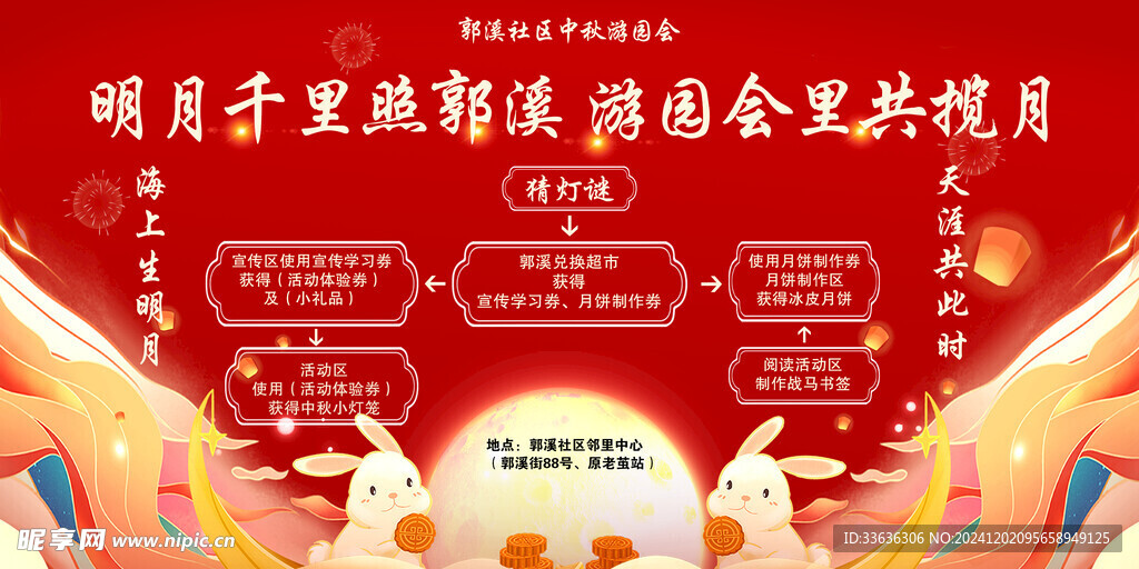 中秋猜灯谜