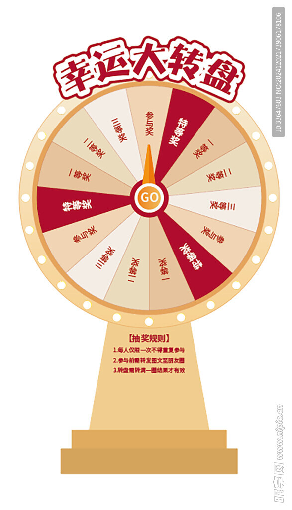 新年活动游戏抽奖幸运大转盘