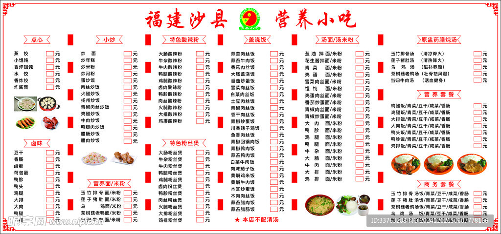 沙县小吃 logo 价目表 图