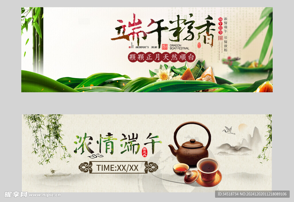 端午粽子BANNER