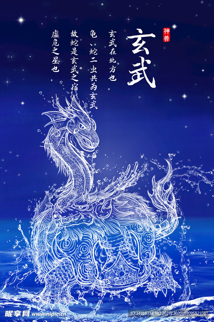 玄武