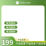 绿色电商主图
