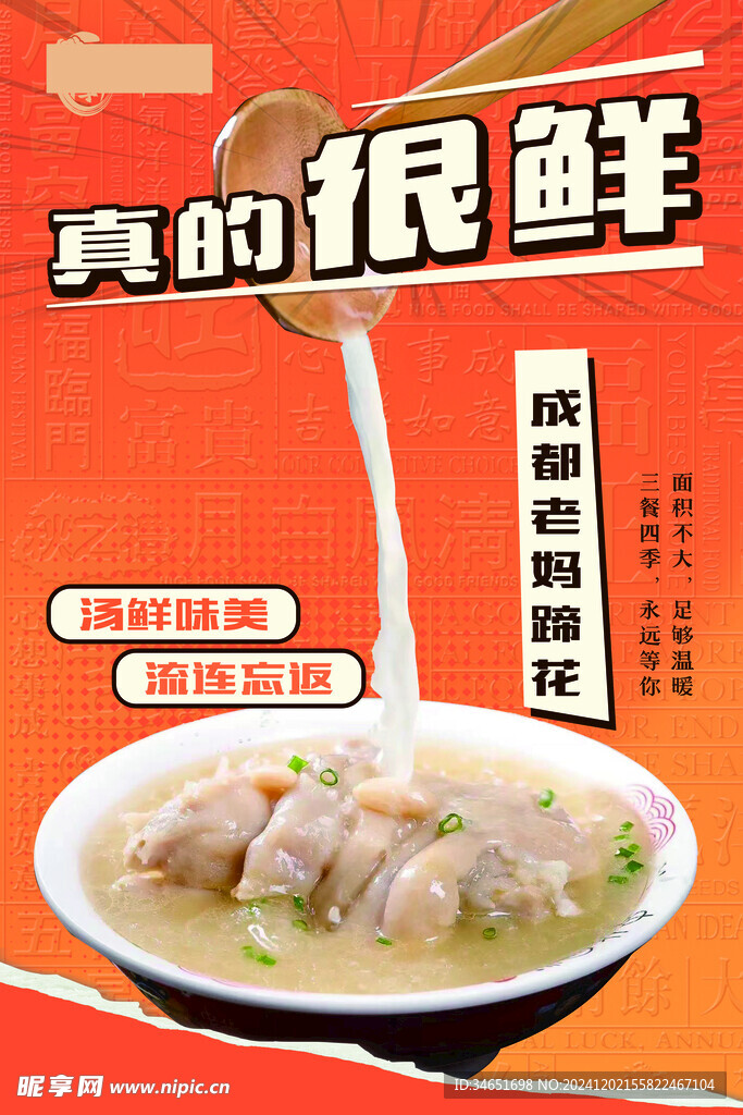 蹄花