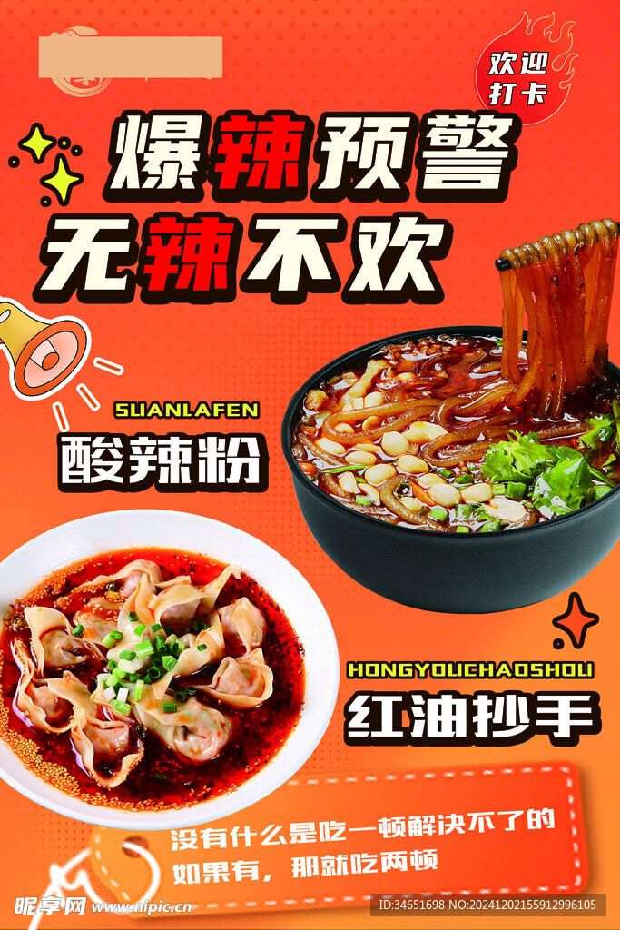 蹄花抄手
