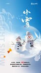 小雪海报