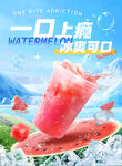 夏日饮品海报