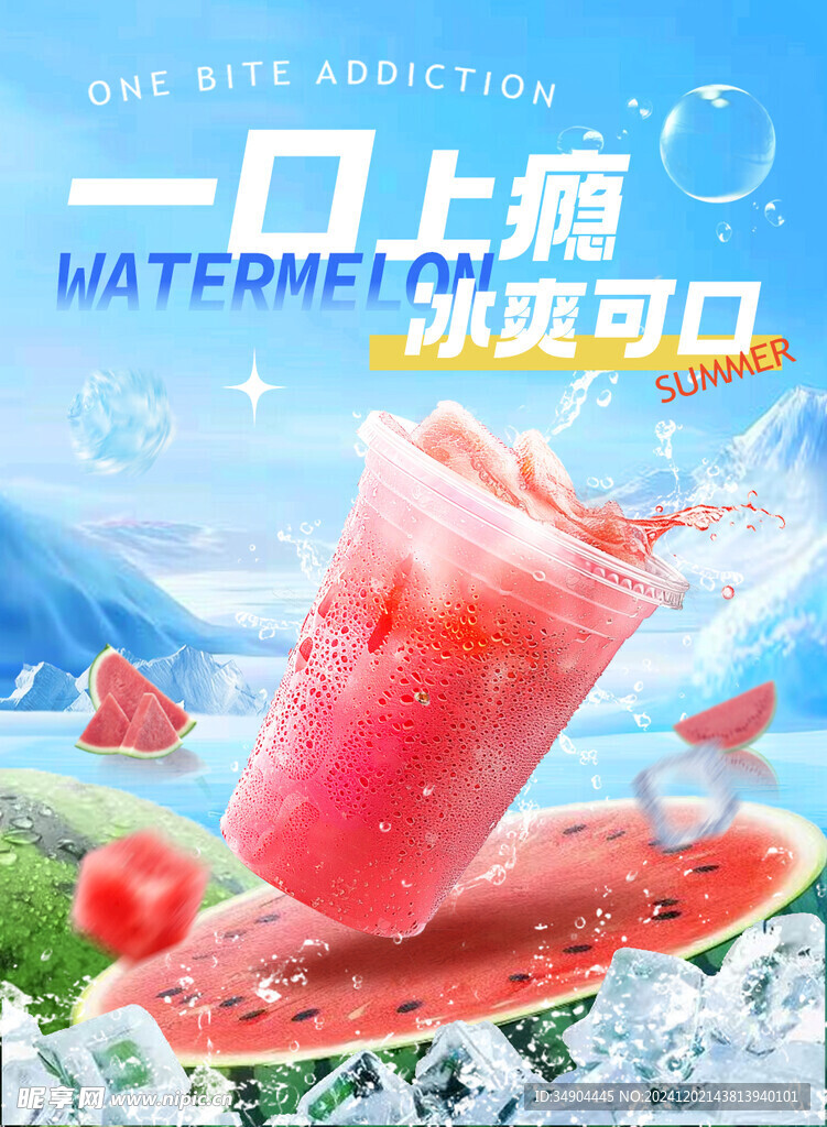 夏日饮品海报