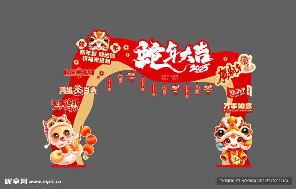 蛇年门头