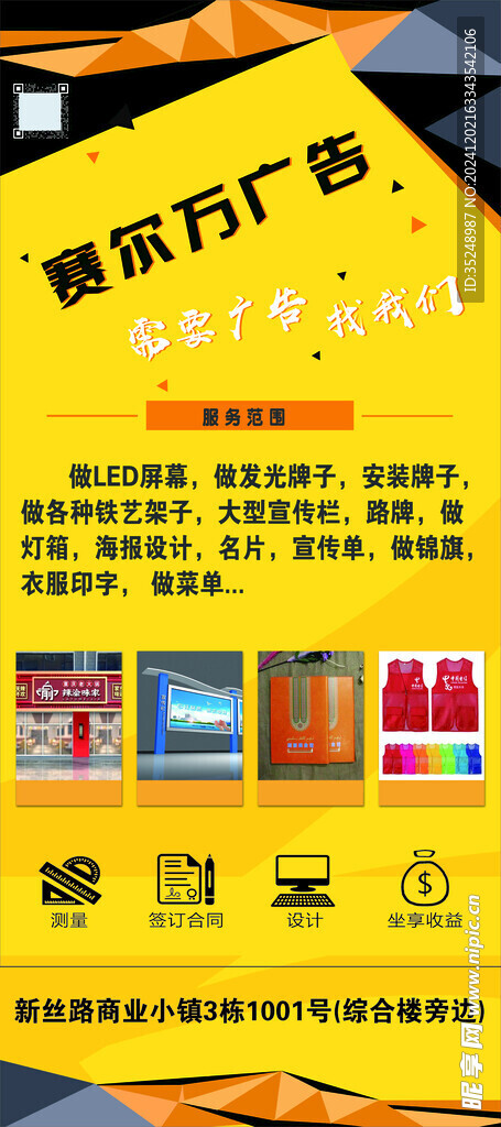 广告公司海报