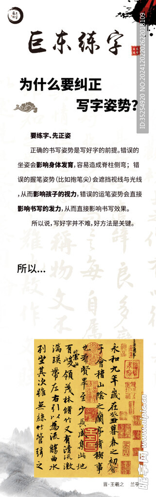 练字