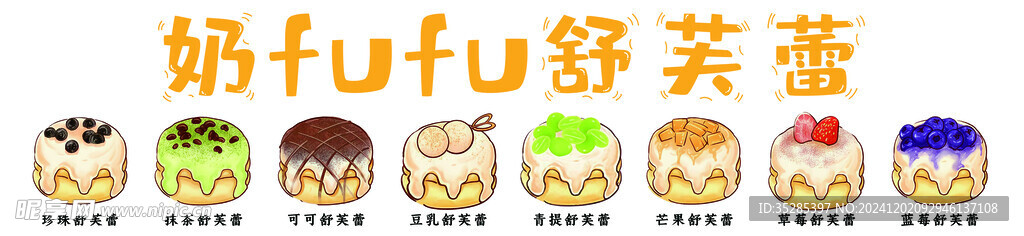 舒芙蕾
