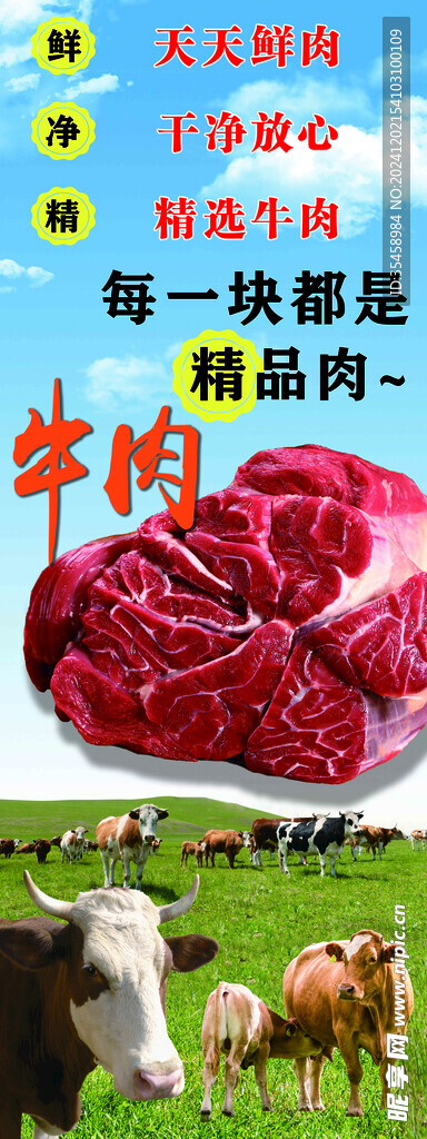 新鲜牛肉