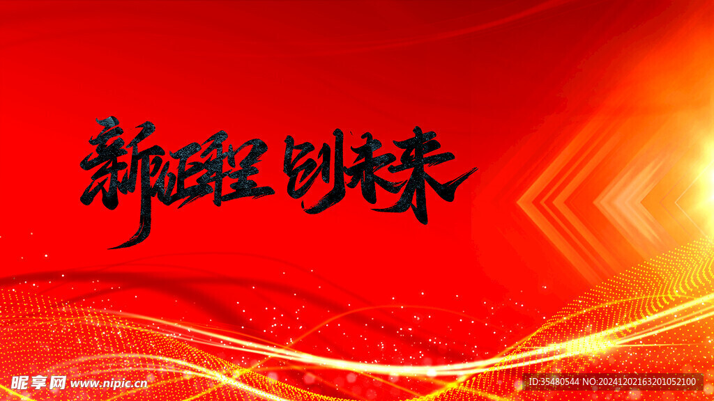 年会背景素材