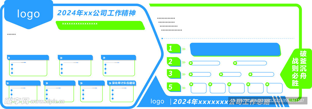 企业文化墙