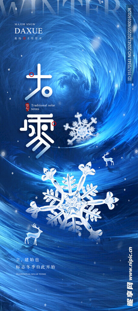 大雪海报