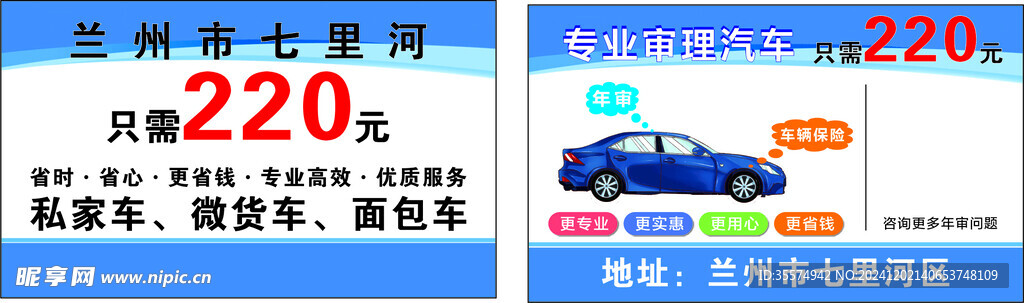 审车