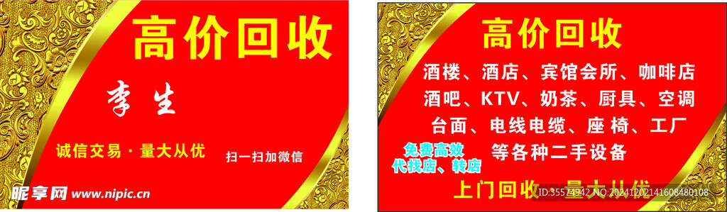 高价回收