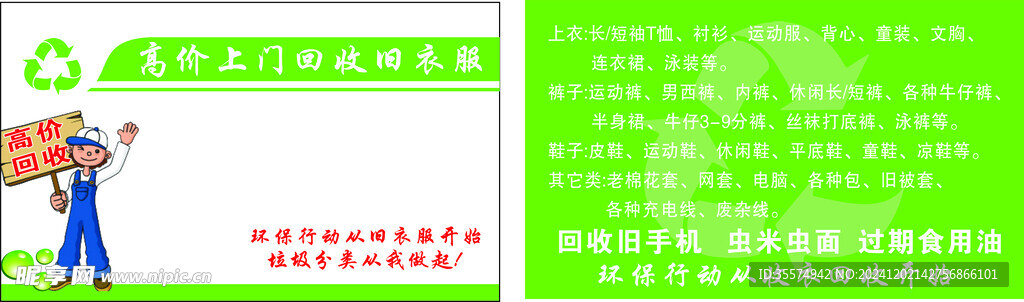 高价回收
