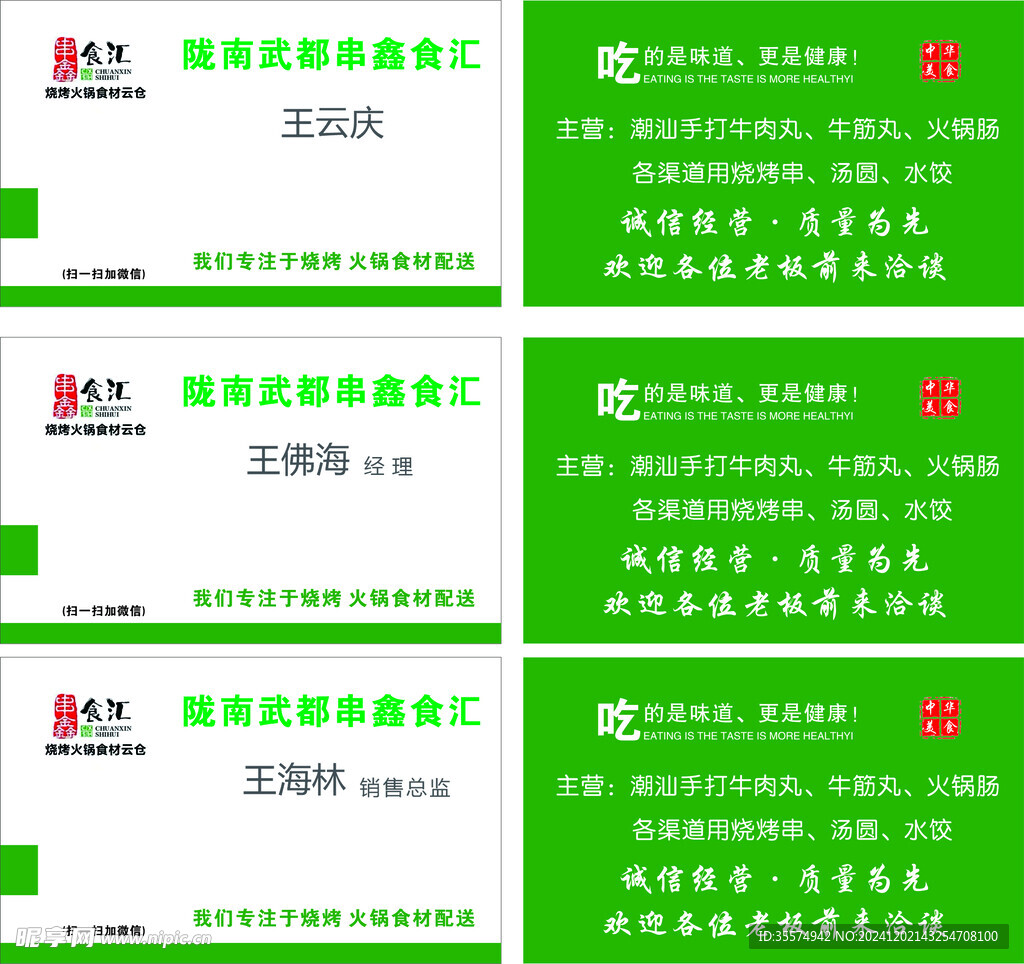 陇南武都串鑫食汇