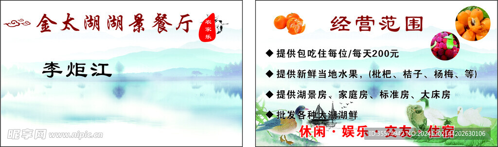 湖景餐厅