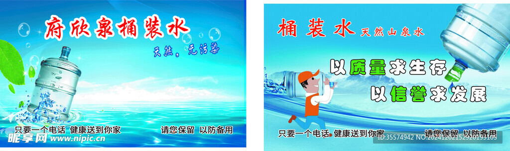 桶装水