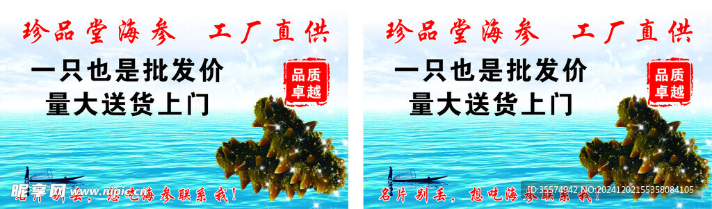 海参