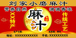 麻汁