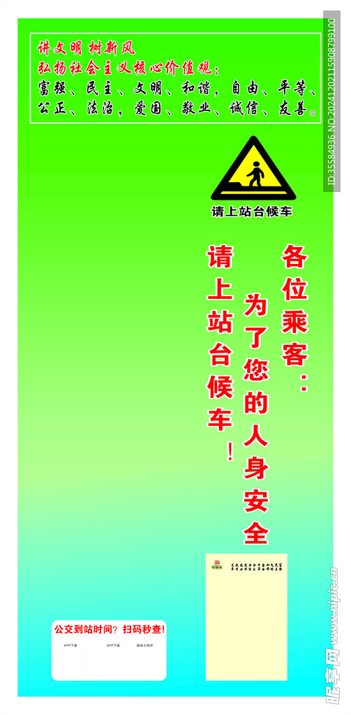 公交画面