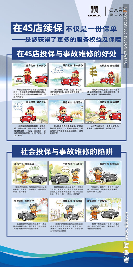 汽车投保活动
