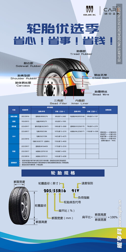 汽车轮胎活动