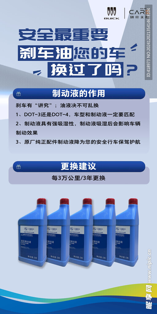汽车刹车油活动