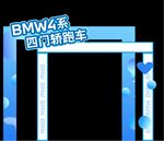 BMW四门轿跑美陈造型