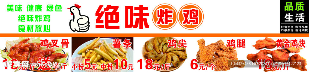 绝味炸鸡