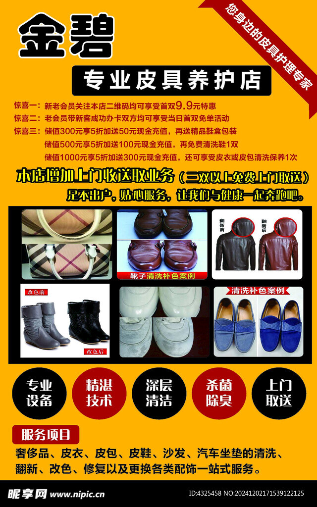 皮具养护