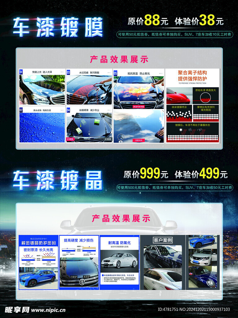 车漆镀膜