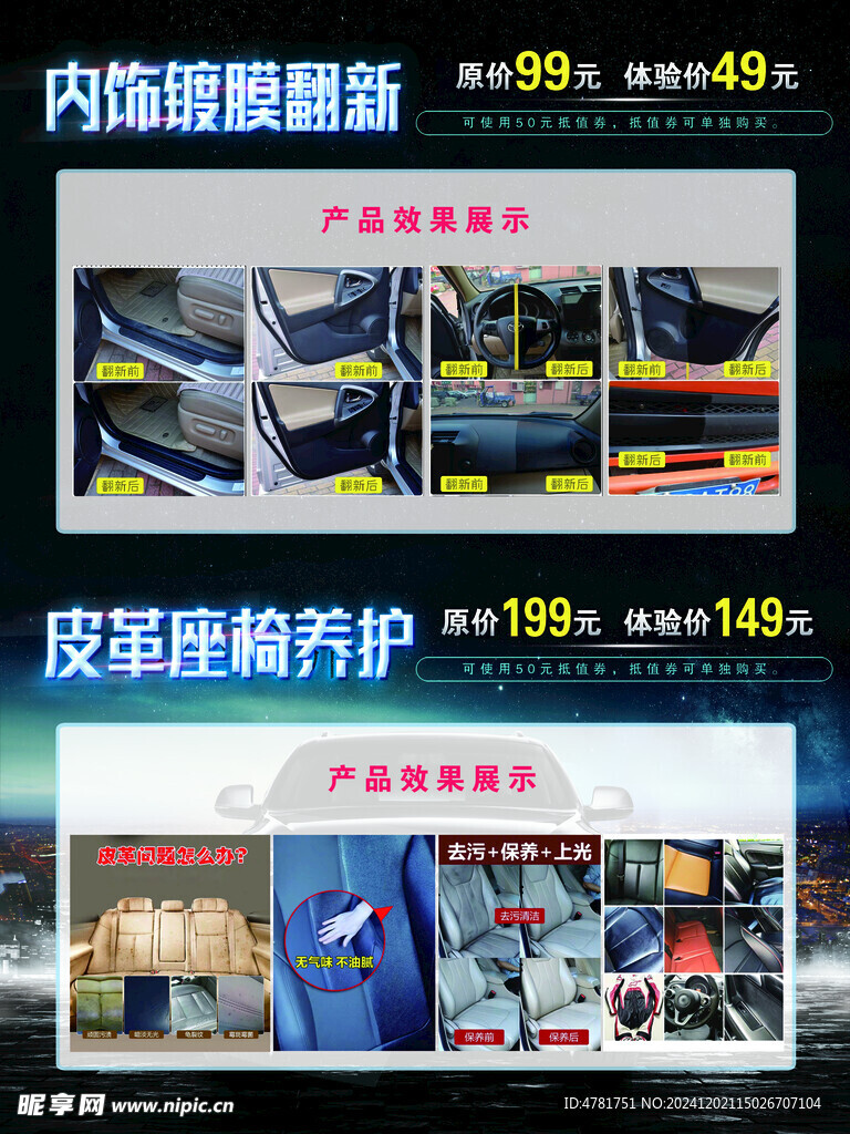 汽车座椅养护