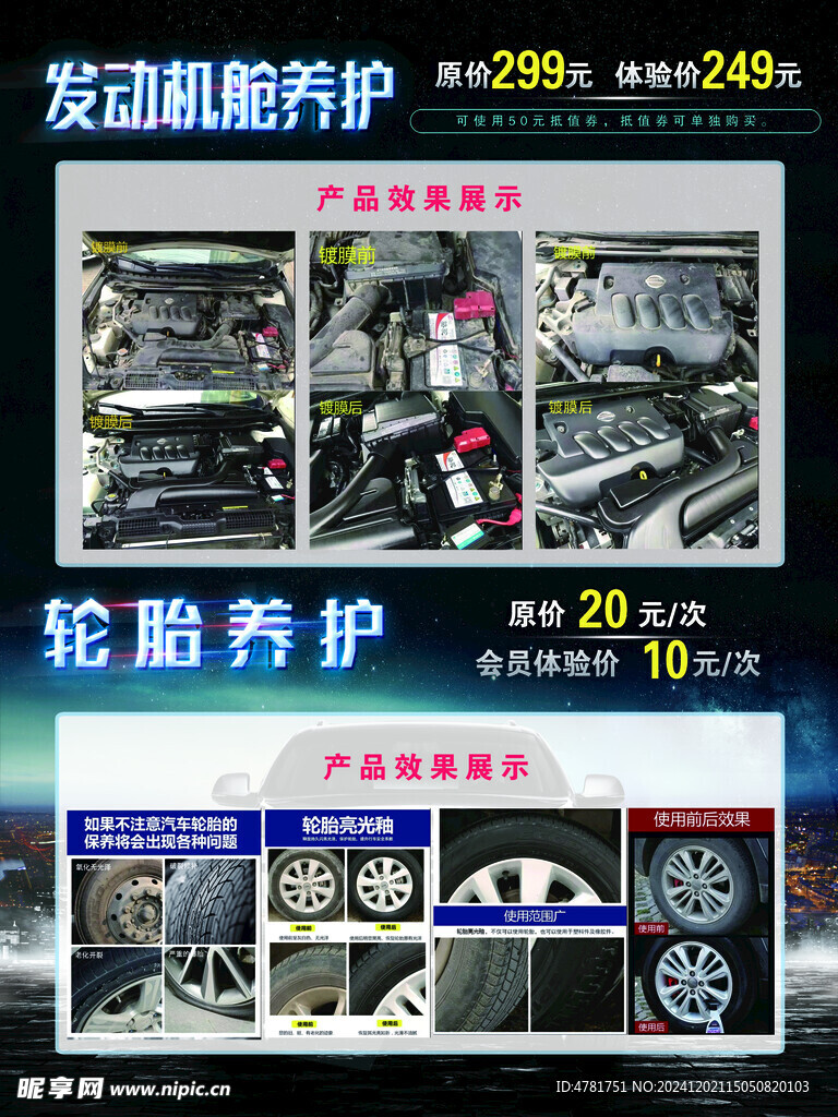 发动机养护
