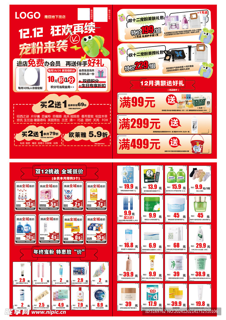 双十二  美妆单页 化妆品