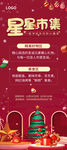 圣诞线上促销海报