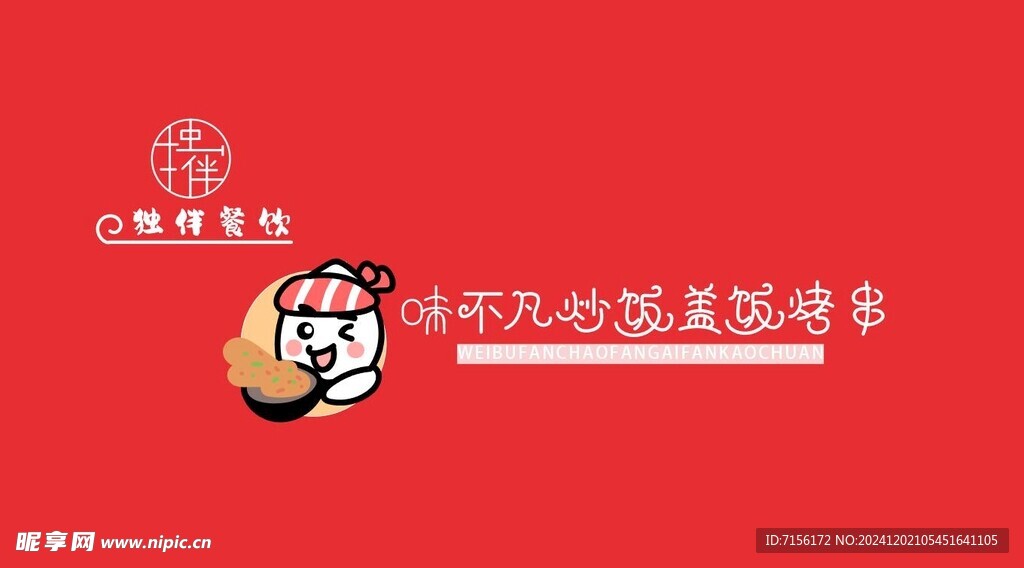 不烦炒饭logo