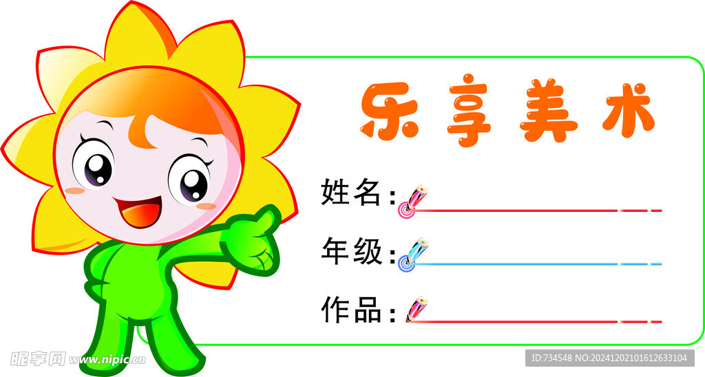 标签