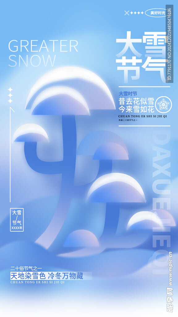 大雪海报