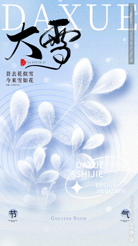 大雪海报