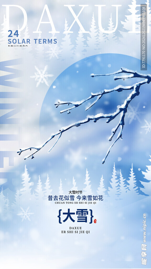 大雪海报