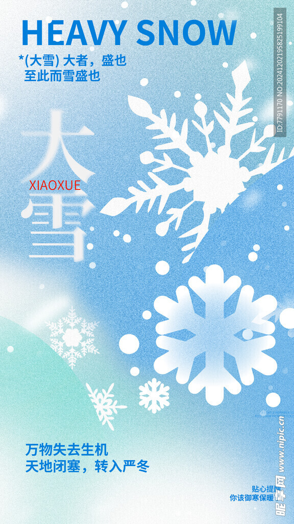 大雪海报