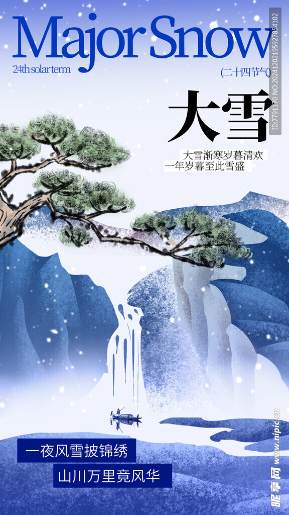 大雪海报