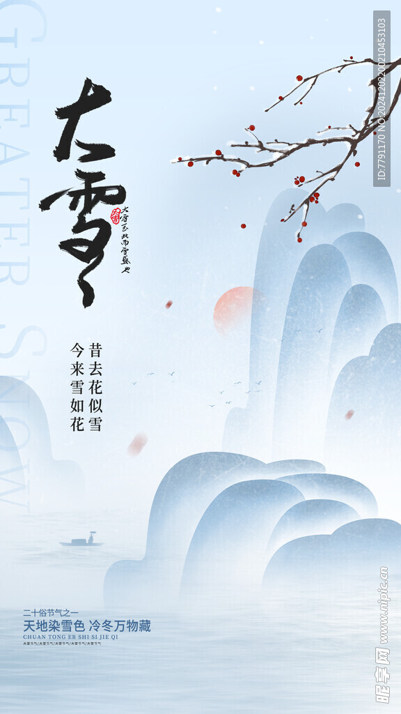 大雪海报