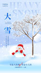 大雪海报